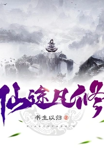 Immortal Path Ordinary Cultivation