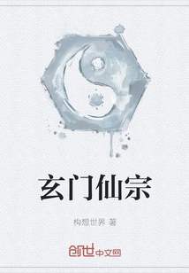 Xuanmen Immortal Sect