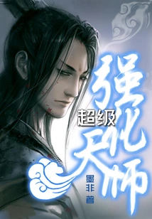 Super Strengthened Heavenly Master