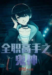 The All-time Master of Ghosts and Gods