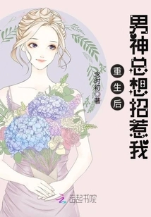 After Rebirth, the Male God Always Wants to Provoke Me