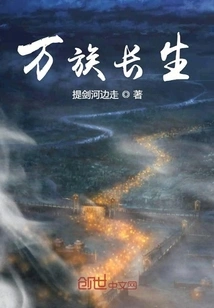 Immortality of All Races