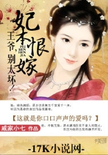 The Concubine Hated to Marry: Prince, Don't Be Too Bad!