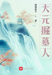 Great Yuan Gravedigger