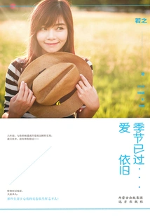 The Season Has Passed, but Love Remains