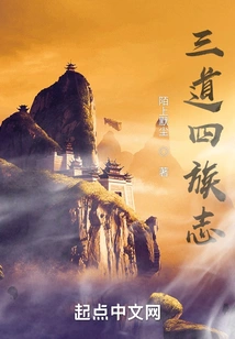 Chronicles of the Three Daos and Four Tribes