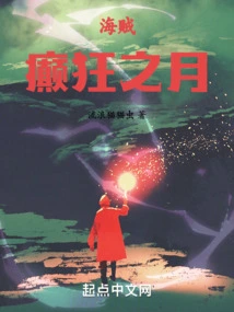 Pirates: Lunatic Moon