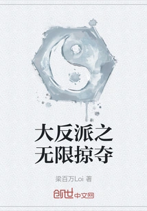 The Villain's Infinite Plunder