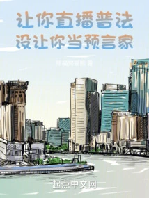 I Asked You to Live Broadcast the Law, but I Didn't Ask You to Be a Prophet