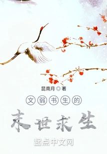 The Survival of the Weak Scholar in the Apocalypse