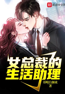 Female Ceo's Life Assistant