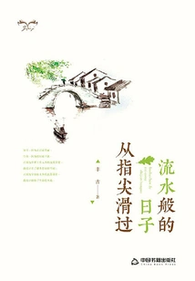 The Flowing Days Slip Through Your Fingertips