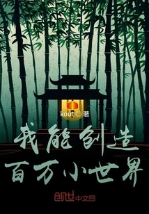 I Can Create Millions of Small Worlds