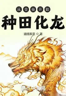 Start Farming and Transform into Dragons from Golden Silkworms