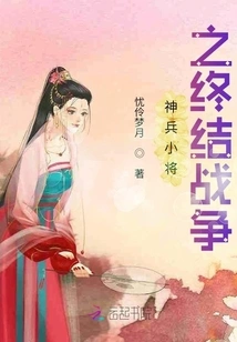 The Little Divine Soldier: the End of the War