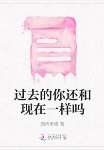 Are You Still the Same in the Past as You Are Now?