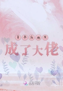 After Passing Through the Book, Cannon Fodder Became a Boss