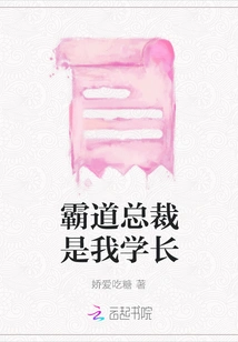 The Domineering President is My Senior