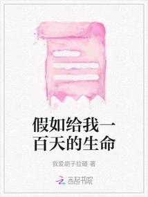 If You Give Me a Hundred Days to Live