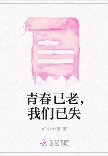 Youth is Old, We Have Lost It