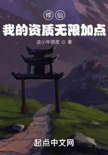 Cultivation: My Qualifications Have Unlimited Points