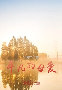 Ordinary Maternal Love