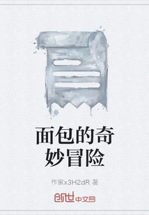 Bread's Bizarre Adventure