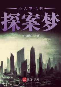 Little People Also Have Detective Dreams