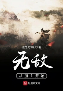 Invincibility Starts from Plus 1