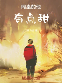 My Deskmate is a Bit Sweet