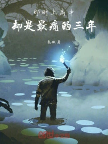 When I Was in High School, it Was the Most Painful Three Years