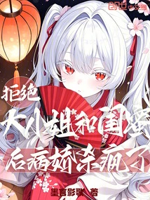 After Rejecting the Eldest Lady and Her Best Friend, the Yandere Went Crazy