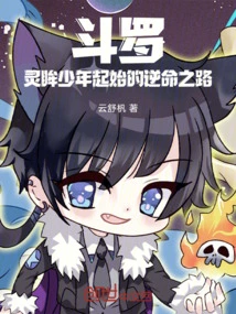 Douluo: the Young Man with Smart Eyes Begins His Journey Against Fate