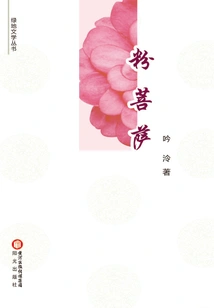 Pink Bodhisattva (greenland Literature Series)