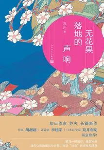 The Sound of Figs Falling to the Ground