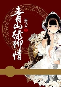 Green Mountains and Green Willows