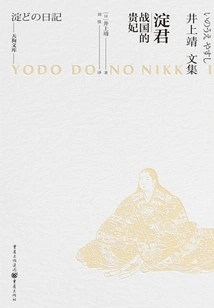 Yodo-kun: the Noble Concubine of the Warring States Period