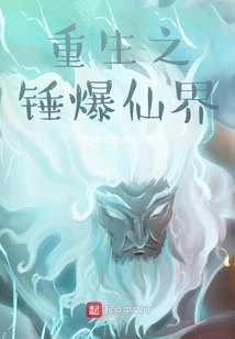 The Hammer of Rebirth Explodes into the Fairy World