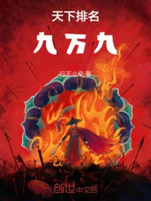 Ranked 99,000 in the World