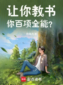 If I Ask You to Teach, You Can Do Everything?