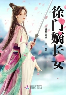 The Eldest Daughter of Xu Family