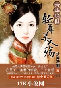 Peerless Youth: Dance of Beauty's Sorrow