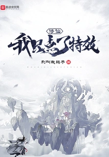 Xiuxian: I Only Clicked on the Special Effects