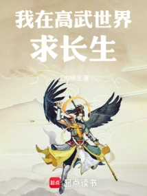 I Seek Immortality in the World of High Martial Arts