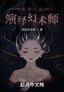 You Call This an Illusionist?