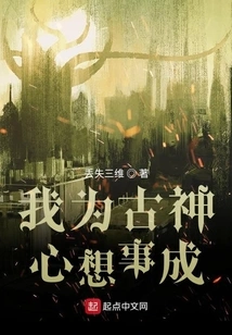 All My Wishes Come True for the Ancient Gods