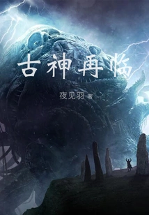 Return of the Ancient God