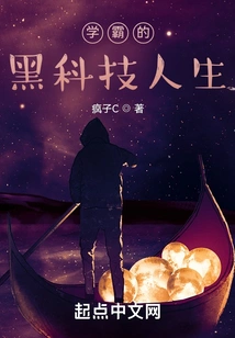 The Black Technology Life of a Top Student