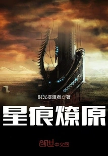 Star-marked Prairie Fire