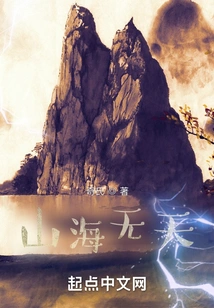 Mountains and Seas Without Sky